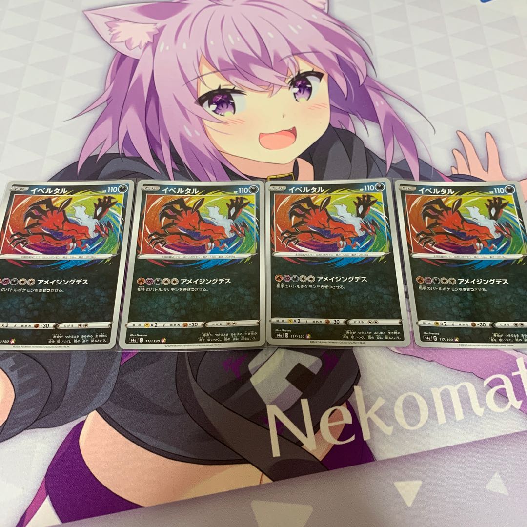 イベルタル A 4枚セット 4枚