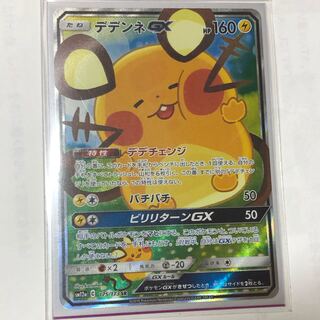 デデンネGX 絵柄違い