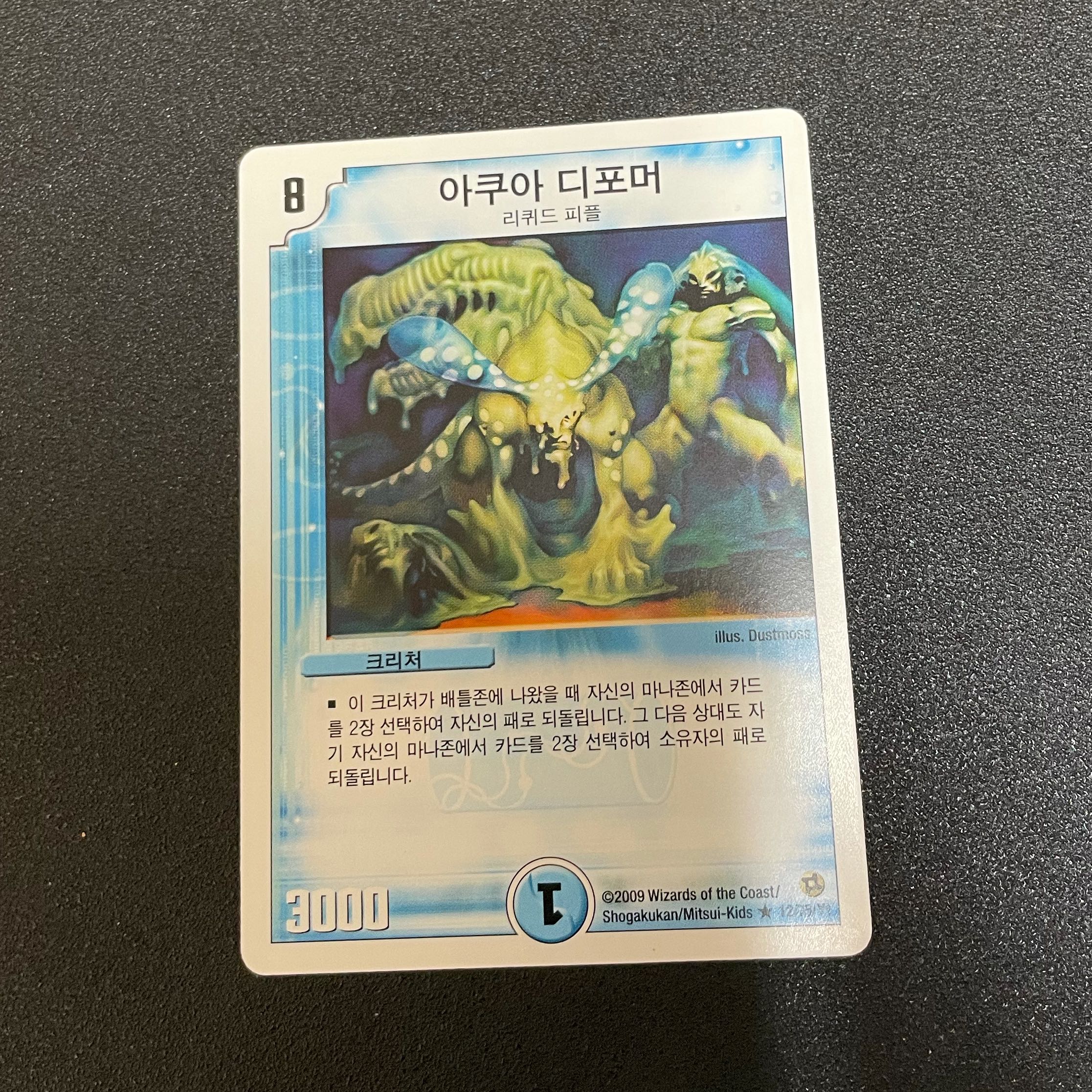 アクアデフォーマー 韓国版