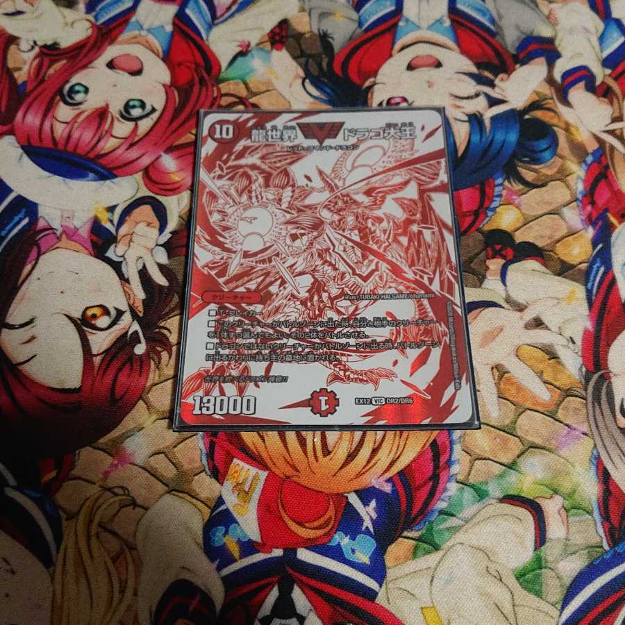 龍世界 ドラゴ大王 VIC