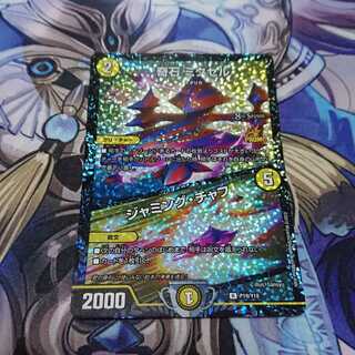 奇石 ミクセル｜ジャミング・チャフ