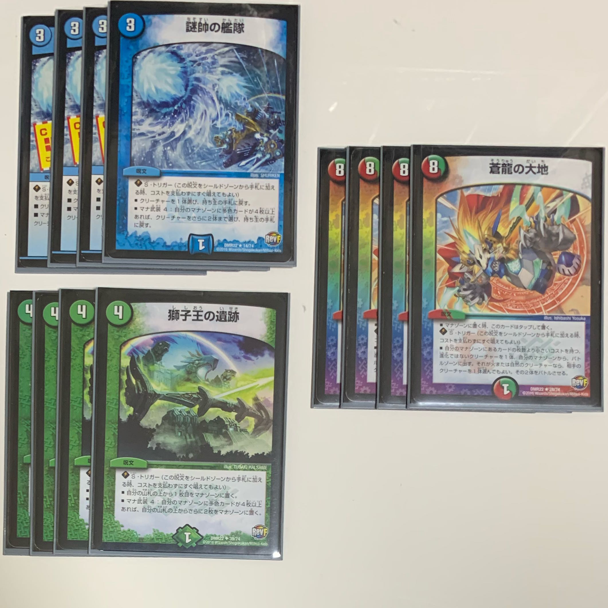 獅子王の遺跡　4枚 蒼龍の大地　4枚　謎帥の艦隊　4枚