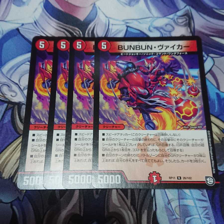 BUNBUN・ヴァイカー