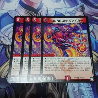 BUNBUN・ヴァイカー