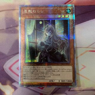 屋敷わらし プリズマティックシークレットレア