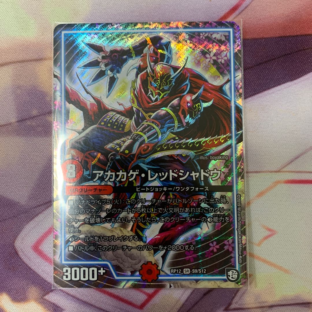 アカカゲ・レッドシャドウ SR