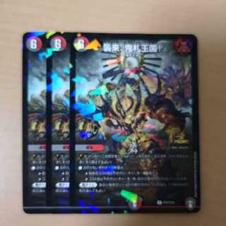 襲来、鬼札王国! プロモ 3枚