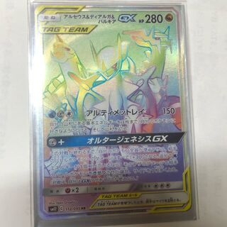 アルセウス＆ディアルガ＆パルキアGX HR