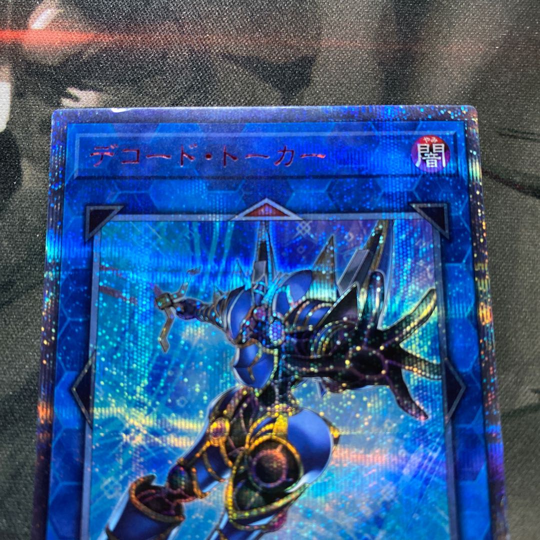 デコード・トーカー 20thシークレットレア