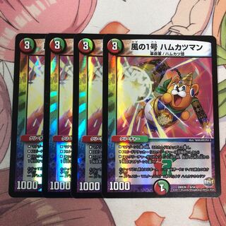 風の1号　ハムカツマン