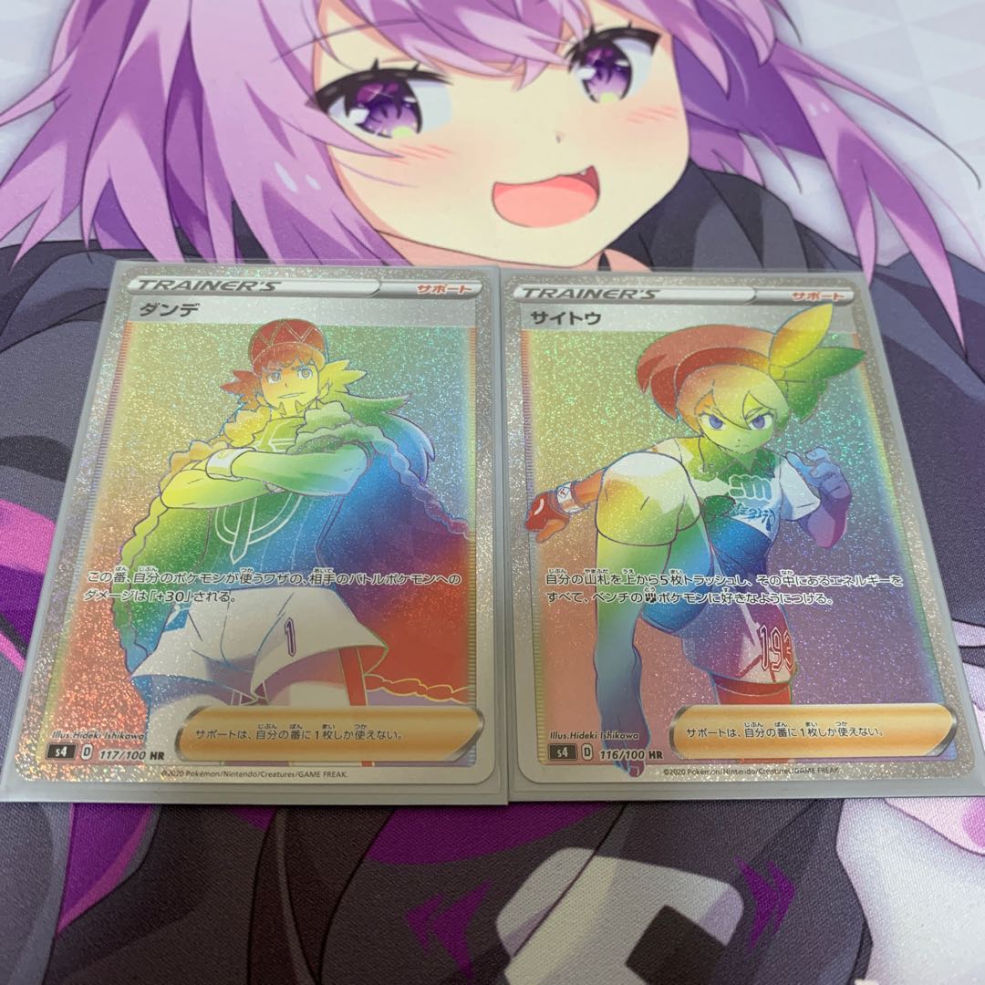 ダンデ&サイトウ　HR 2枚セット