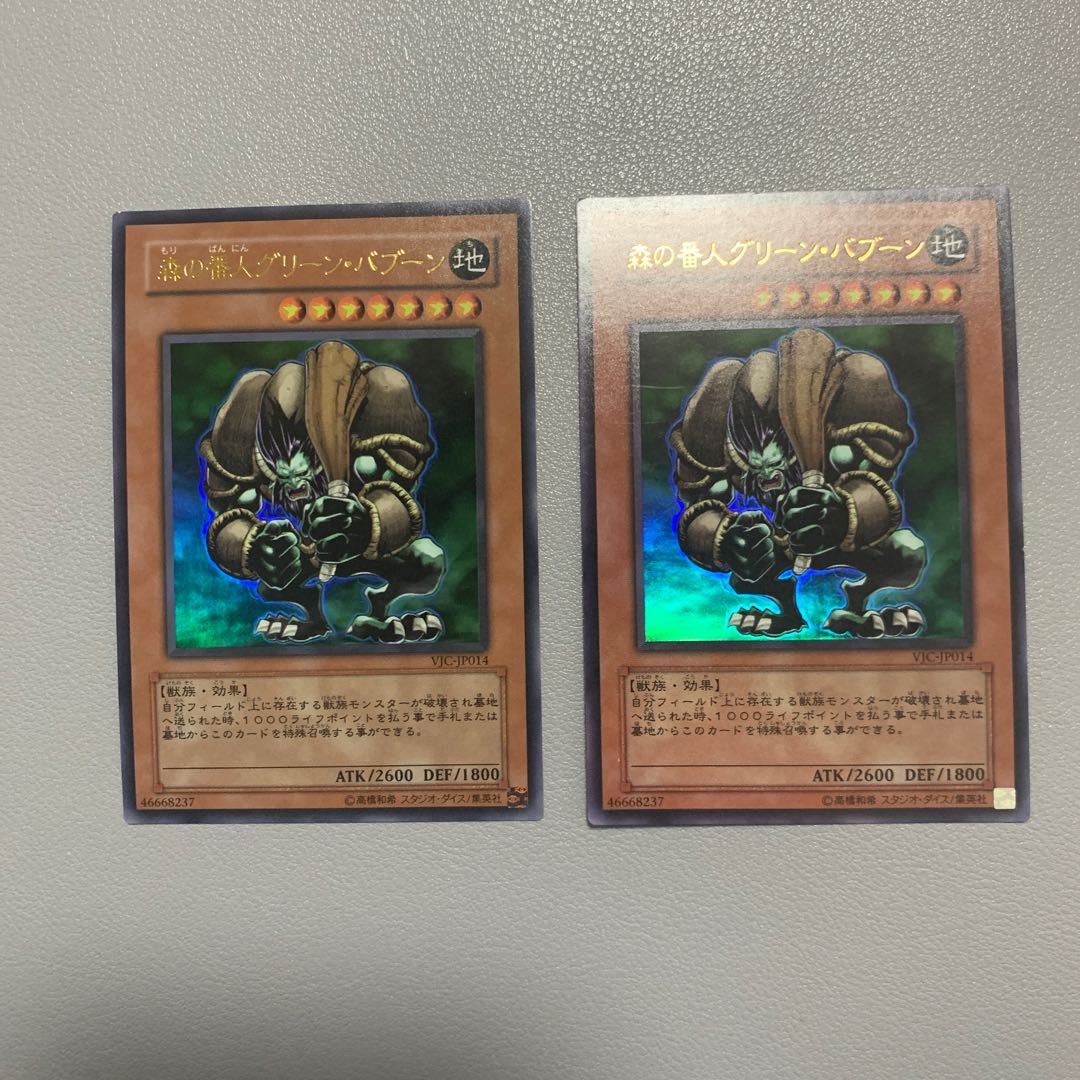 森の番人グリーン・バブーン ウルトラレア 2枚セット