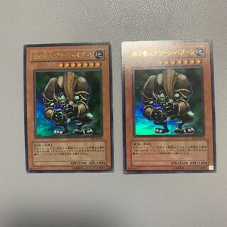 森の番人グリーン・バブーン ウルトラレア　2枚セット