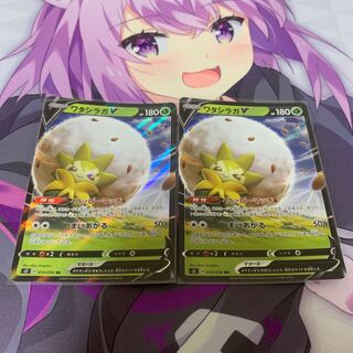 ワタシラガV RR(旧イラスト版) 2枚セット