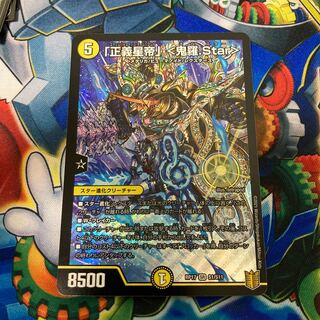 「正義星帝」 <鬼羅.Star> SR