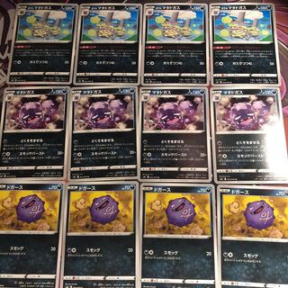 ガラルマタドガス.マタドガス.ドガース 各4枚セット