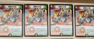 蒼龍の大地　4枚