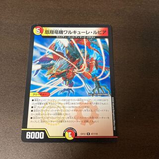 凰翔竜機ワルキューレ・ルピア