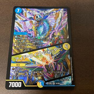 メヂカラ・コバルト・カイザー｜アイド・ワイズ・シャッター