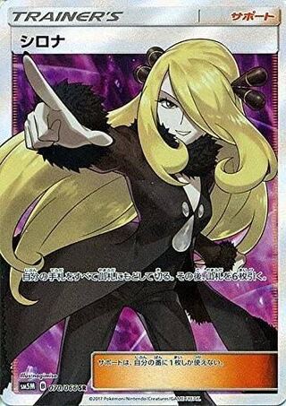 募集中　シロナ　SR