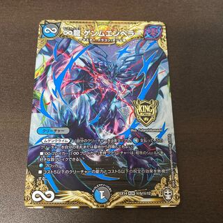 ∞龍 ゲンムエンペラー SE