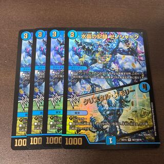 水晶の記録 ゼノシャーク｜クリスタル・メモリー　4枚