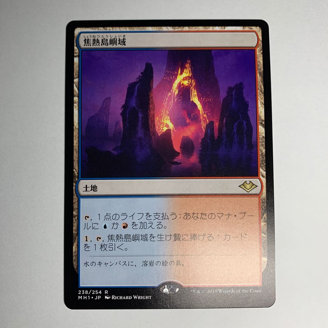 焦熱島嶼域 レア モダンホライズン
