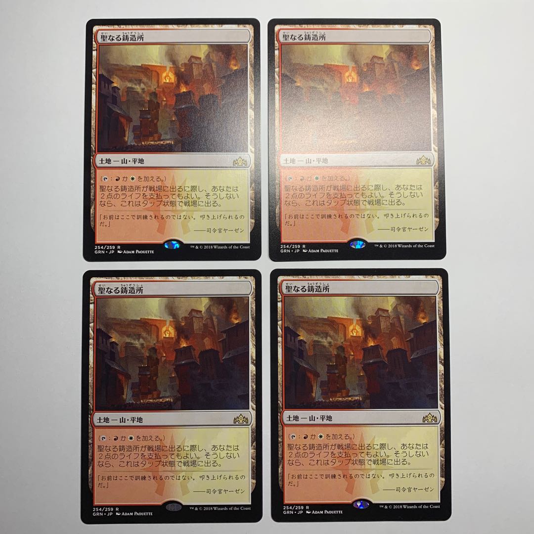 聖なる鋳造所 レア ラヴニカのギルド 4枚セット 日本語版