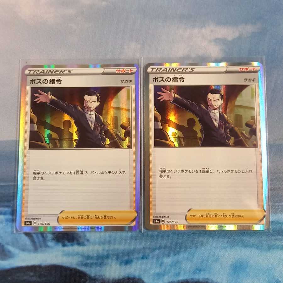 ボスの指令[サカキ](R仕様)2枚セット