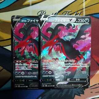 ガラルファイヤーV RR　２枚