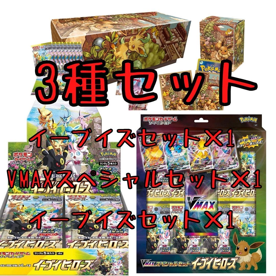 (新品未開封)イーブイズセット