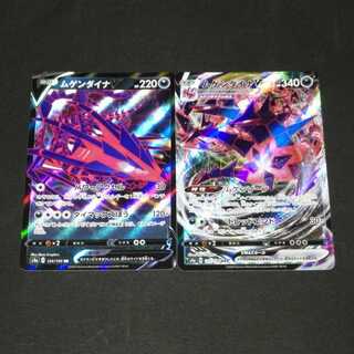 ムゲンダイナV RR　VMAX RRR セット