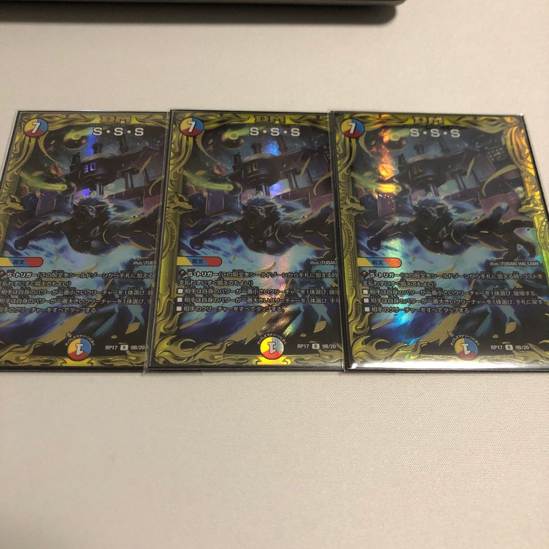 S・S・S(20thSPレア仕様) 3枚