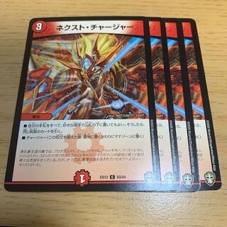 ネクスト・チャージャー C