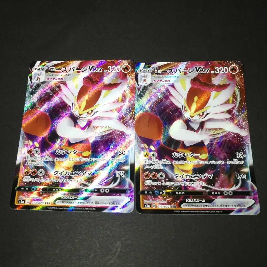 エースバーンVMAX RRR　2枚