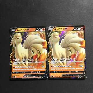キュウコンV RR 2枚