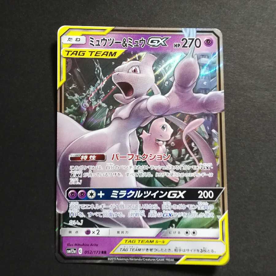 ミュウツー＆ミュウGX RR