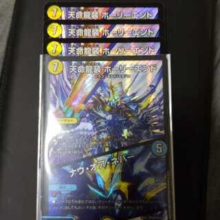 天命龍装 ホーリーエンド/ナウ・オア・ネバー