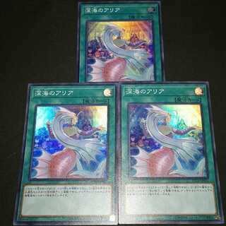 深海のアリア スーパーレア　3枚