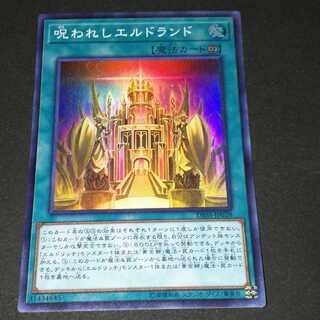 呪われしエルドランド スーパーレア