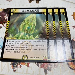 NO.74 Heavenly Treasure of Mirzam C 49/76