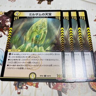 NO.73 Milzam's Heavenly Treasure C 49/76