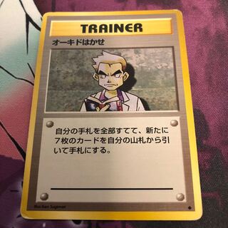 オーキドはかせ