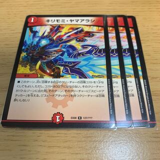 キリモミ・ヤマアラシ R