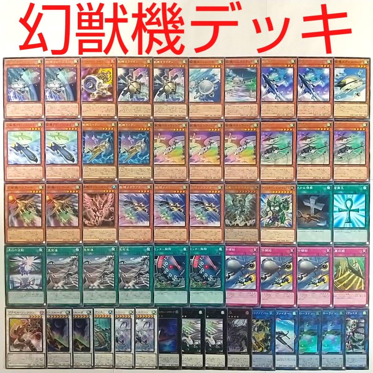 【遊戯王 デッキ】幻獣機オライオン 水晶機巧-ハリファイバー 幻獣機ドラゴサック