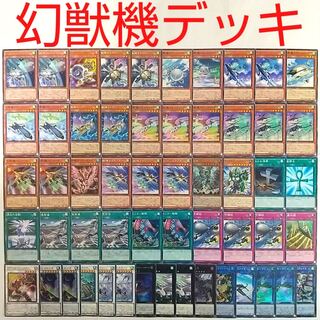 【遊戯王 デッキ】幻獣機オライオン 水晶機巧-ハリファイバー 幻獣機ドラゴサック