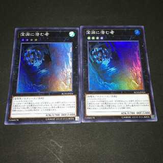 深淵に潜む者 スーパーレア　2枚