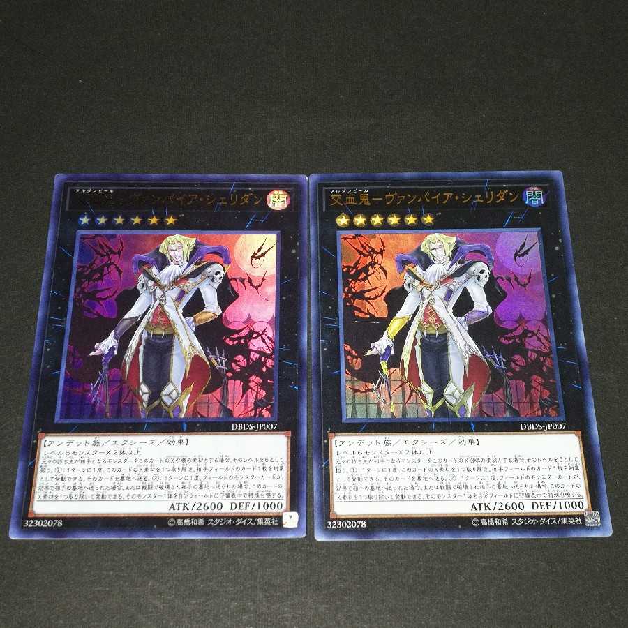 交血鬼-ヴァンパイア・シェリダン ウルトラレア 2枚