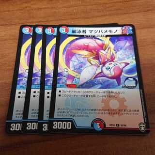 麗泳者 マツバメモノ