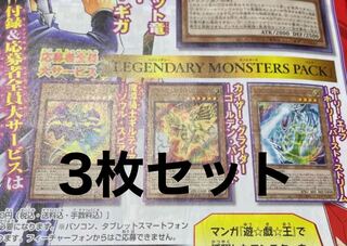 遊戯王　Vジャンプ　7月号　応募者全員サービス　3枚セット